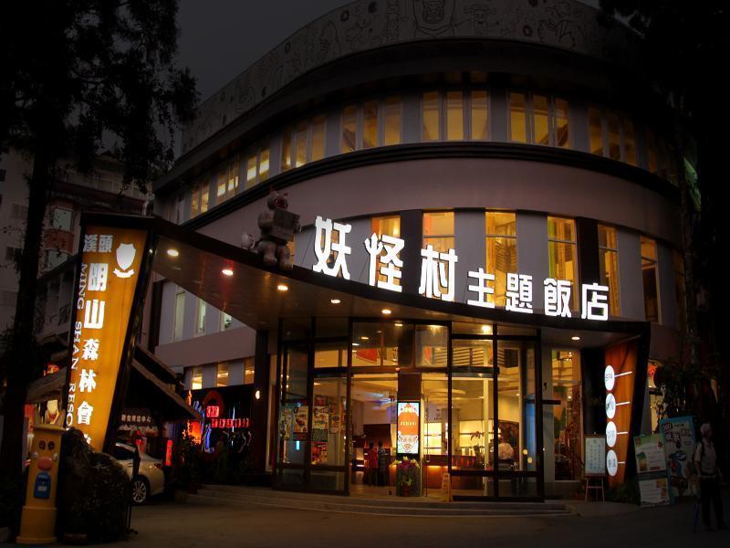 明山森林會舘 The M Village Lugu Exterior photo